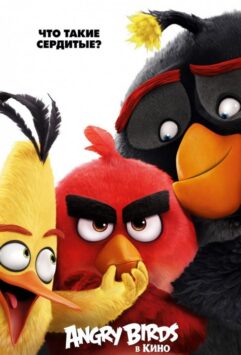 Смотреть Angry Birds в кино